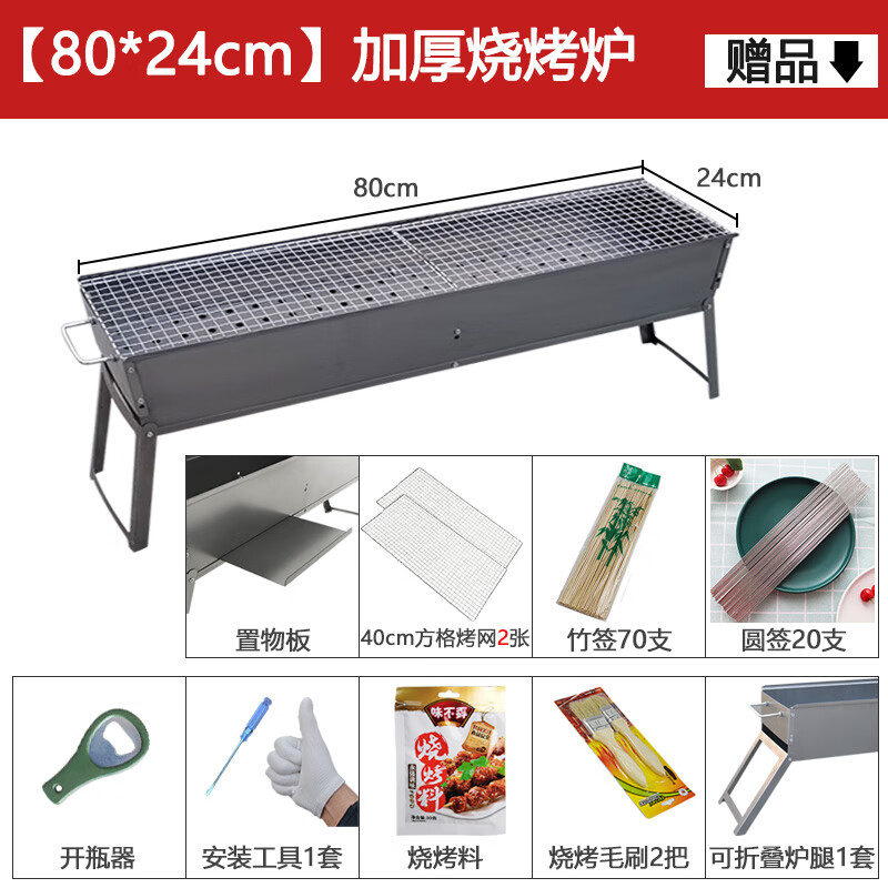 爵仁 爵仁燒烤爐燒烤架戶外燒烤爐子家用庭箱木炭羊小碳烤肉串爐燒烤 長80cm寬24cm烤爐+贈品