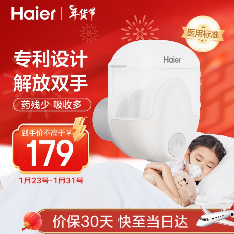 海尔（Haier） 雾化器雾化机儿童家用医用婴儿成人便携轻音雾化面罩头戴式雾化器