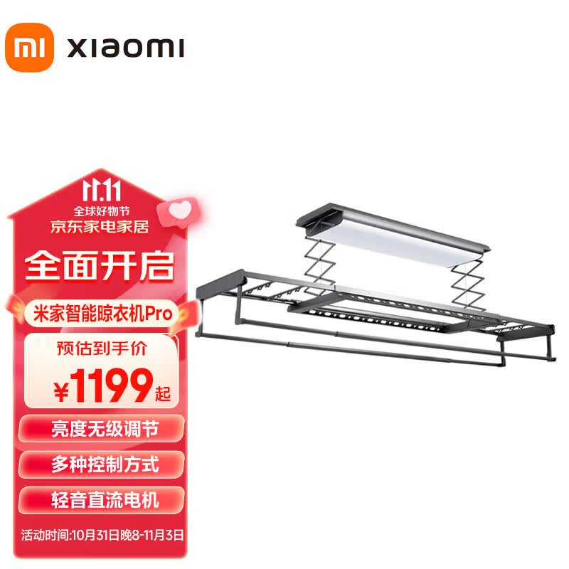 米家 小米智能晾衣机Pro 电动晾衣架 超薄机身智能联动遥控美观省空间 米家智能晾衣机Pro使用感如何?