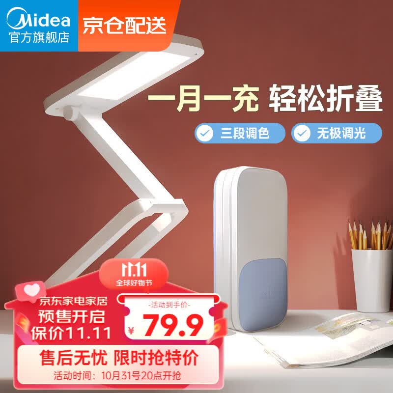 美的（Midea）可充电台灯宿舍大学生折叠台灯宿舍读写台灯折叠灯 魔盒便携台灯怎么样,好用不?