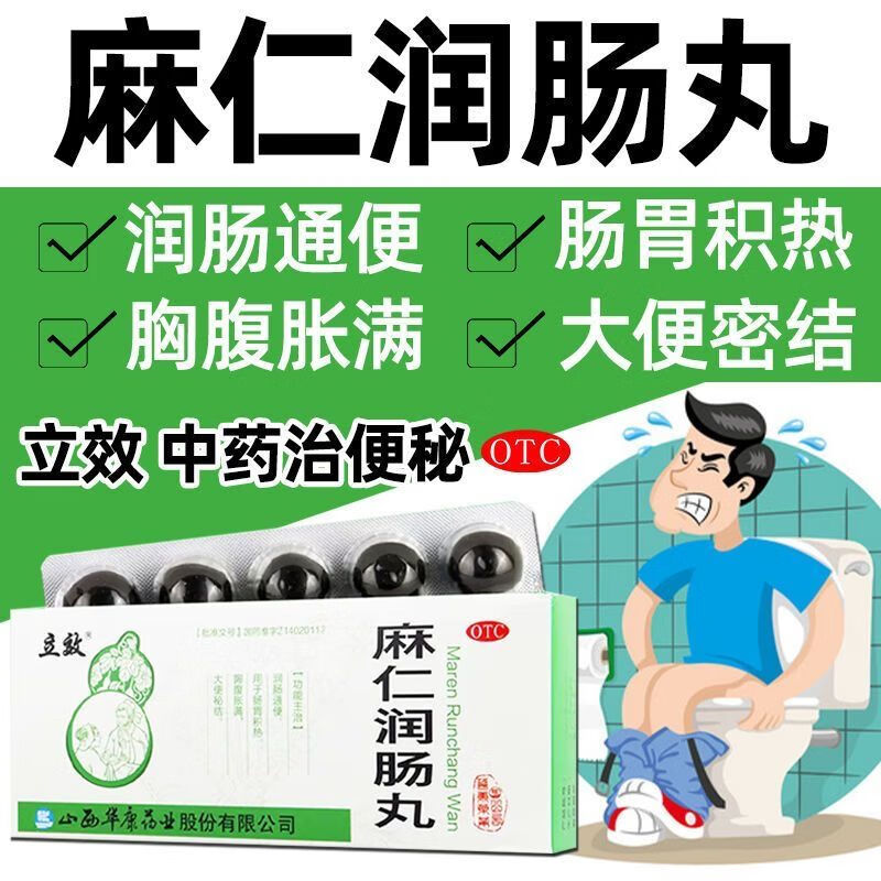 中药治便秘润肠通便大便秘结肠胃积热积食胸腹胀满立效麻仁润肠丸 1盒