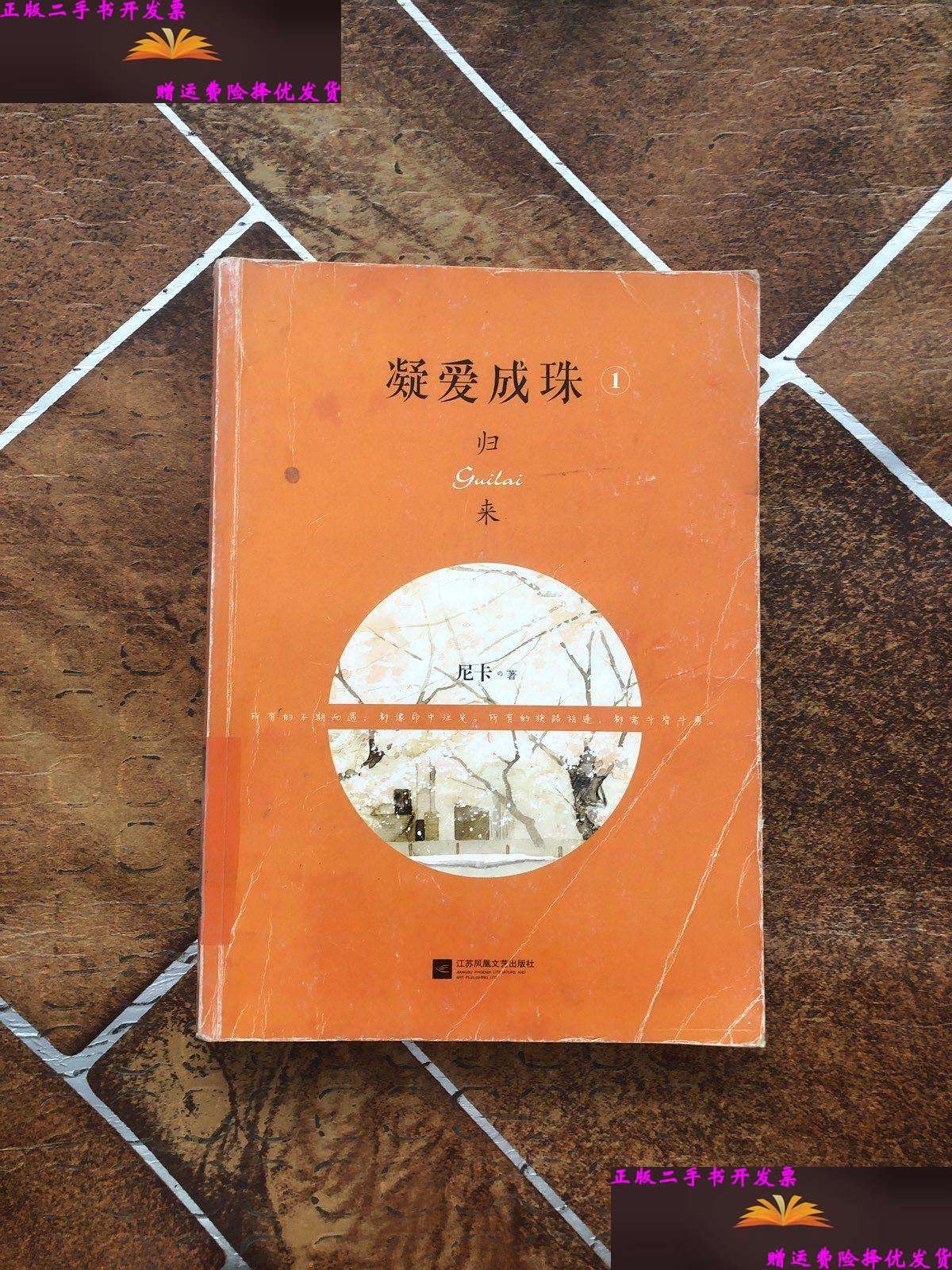 1 归来 /尼卡 江苏文艺