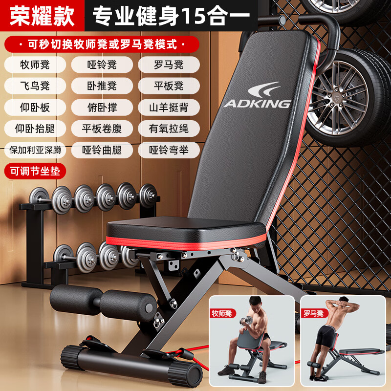 ADKING哑铃凳卧推男士仰卧起坐辅助器家用健身椅多功能运动器材专业椅子 荣耀15合1/秒变牧师凳+把手+绳