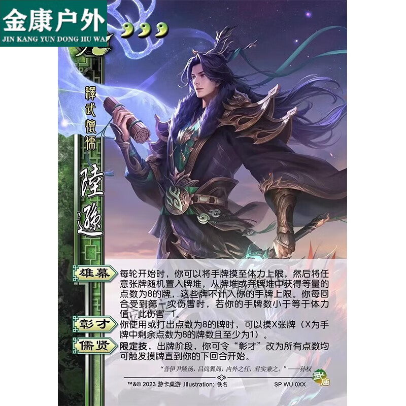 韦戒三国杀扩展包三国面杀武陆逊神贾诩新ui三服武将乐周妃蔡文姬武诸