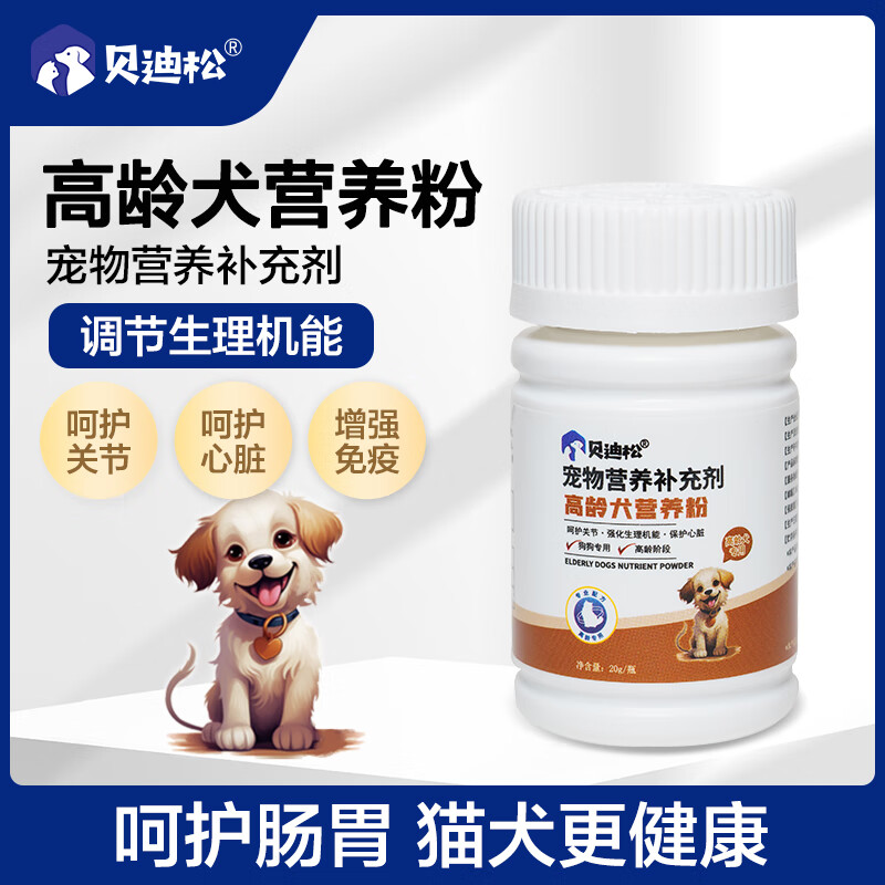 贝迪松老年狗营养粉中老年狗狗保护 一瓶高龄犬营养粉20g