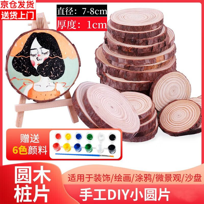 森邂礼diy画具画材绘画木片儿童卡通手绘小木桩圆木片diy原木头片年轮