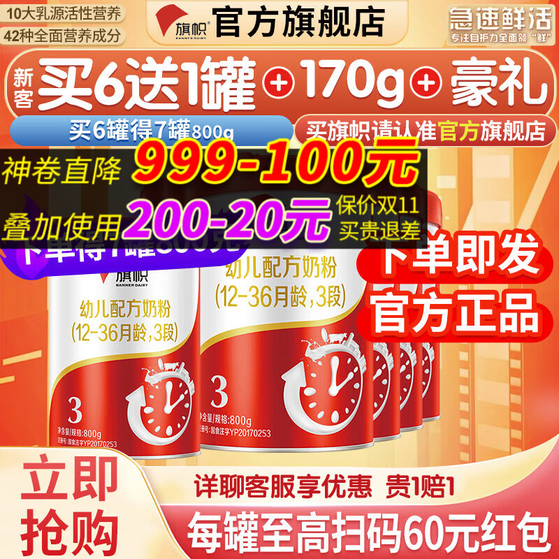 旗帜奶粉3段900g红罐红钻幼儿配方奶粉含乳铁蛋白 新国标 （12-36月） 6罐900克（推荐购买）怎么样,好用不?