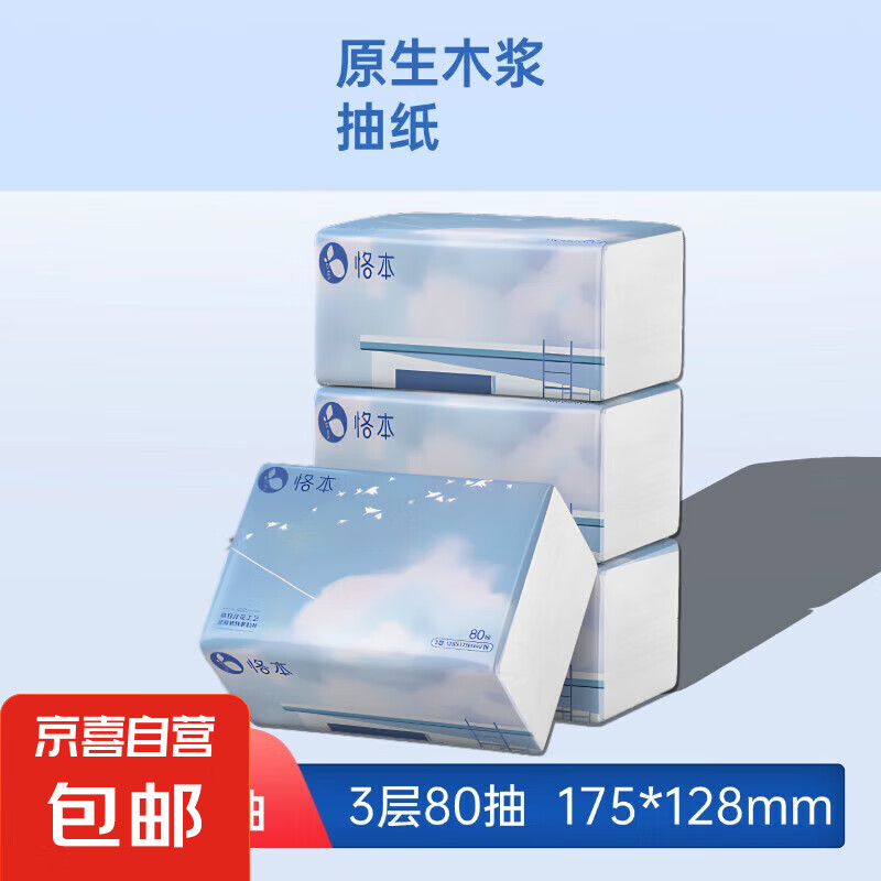 抽纸 家用商用印花餐巾纸3层80抽 4包