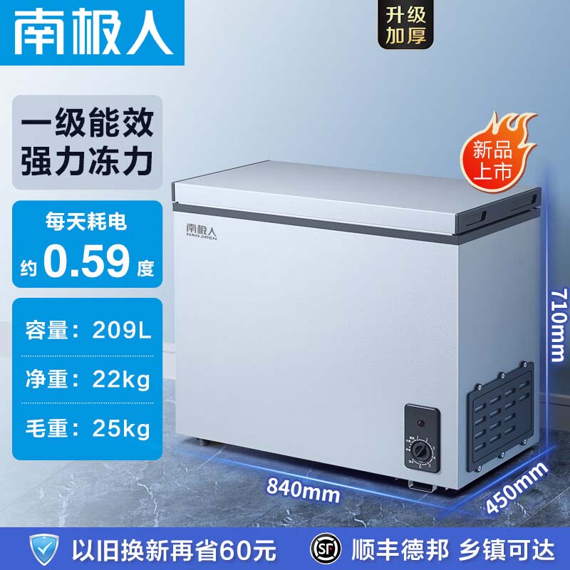 南极人（Nanjiren）【强冷冻】中小型冰柜家用 冷藏冷冻转换冷柜 商用大容量单温单箱低霜 顶开门冰箱 【可储存约200斤肉】一级能效 209L