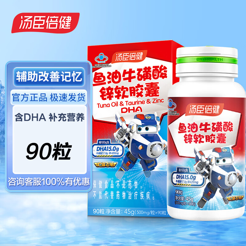 汤臣倍健dha学生增强记忆力儿童鱼肝油鱼油牛磺酸锌青少年高中生