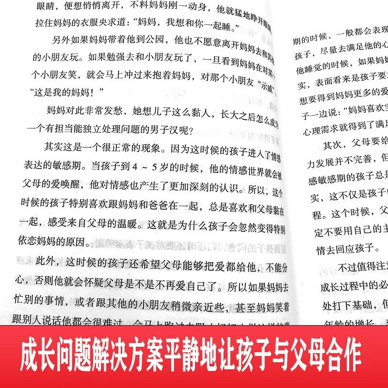 【严选】儿童时间管理如何科学有效培养孩子的自律 帮助孩子养成受益读物 儿童行为密码