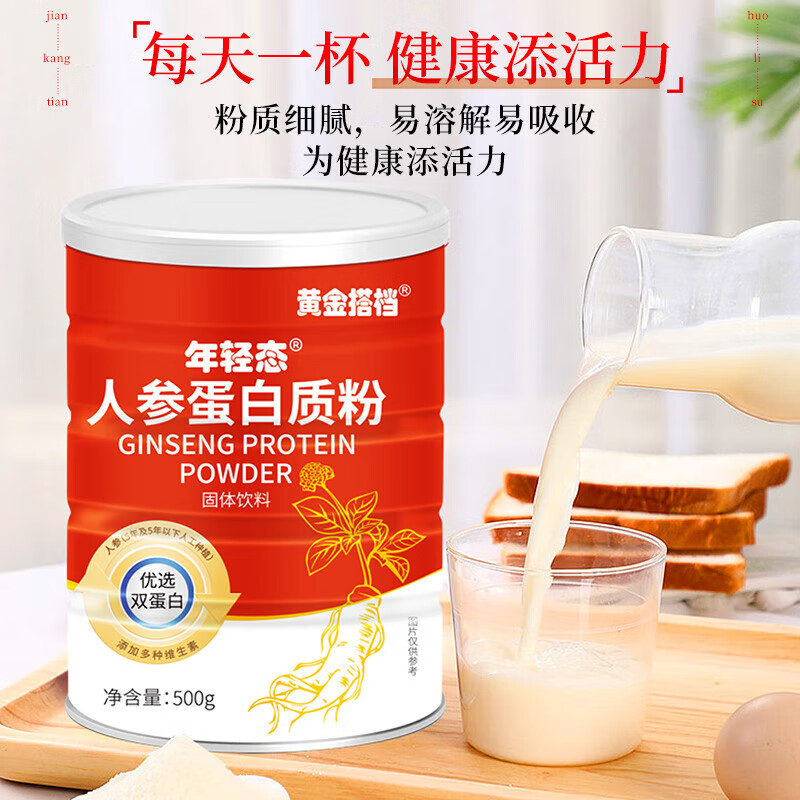 【中秋礼品】黄金搭档 人参蛋白粉 蛋白质粉 蛋白粉礼盒装中老年人营养品补充蛋白质术后营养品过节送礼 人参蛋白粉500*2罐【礼盒装】