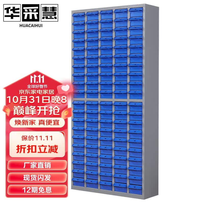 华采慧 零件柜75/100大中抽屉大规格工具螺丝收纳柜样品柜零件整理柜 100抽【中号抽屉蓝色无门】使用感如何?