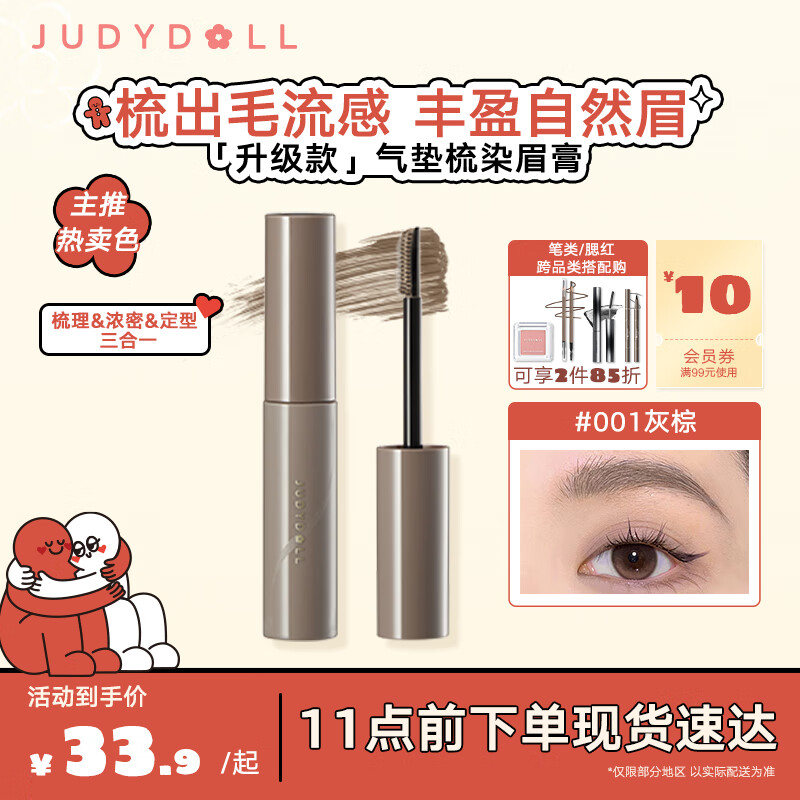 橘朵（Judydoll）染眉膏眉粉眉笔防水防汗不掉色野生眉送礼男士#001灰棕
