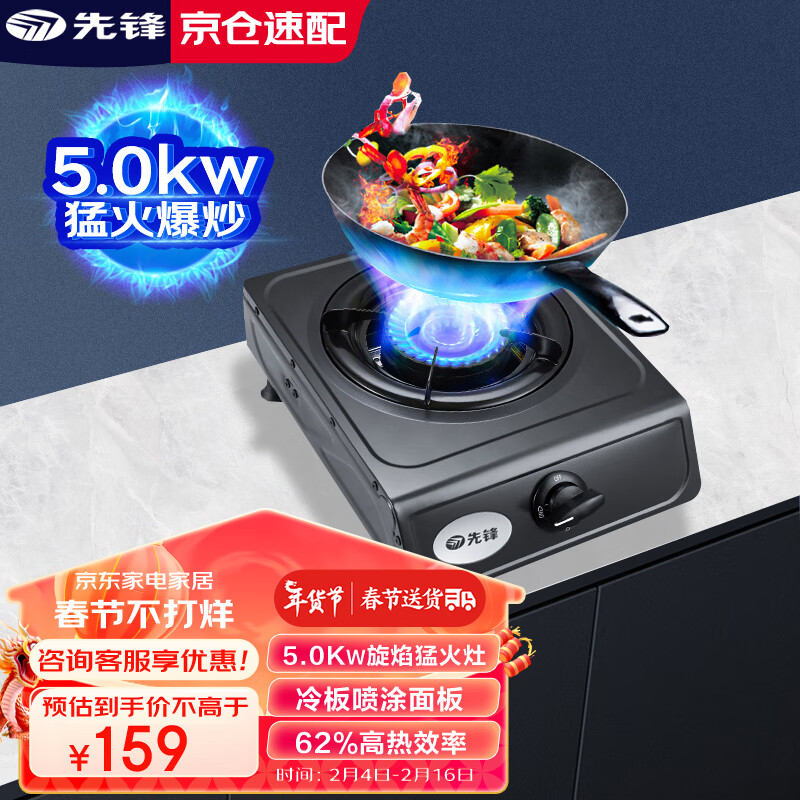 先锋（SINGFUN）冷板喷涂燃气灶单灶具 5.0kW大火力