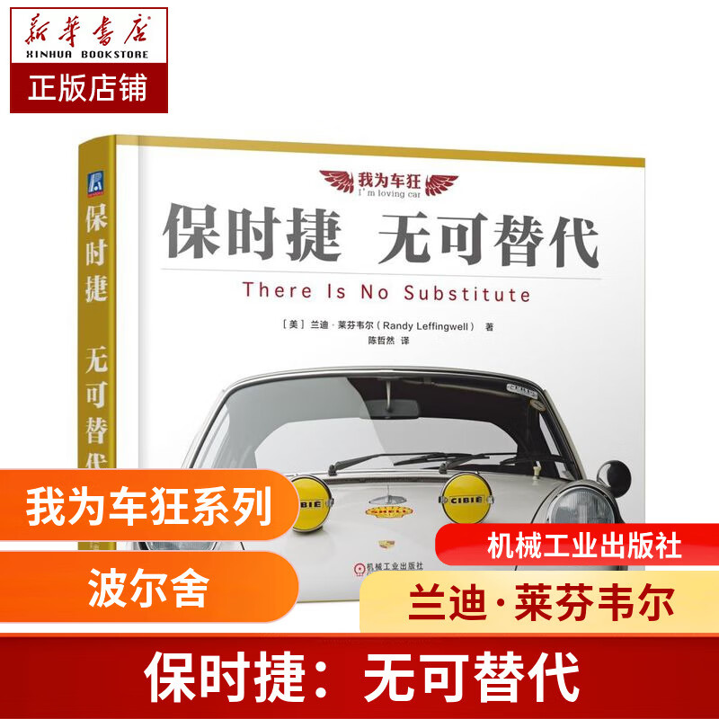 保时捷：无可替代 兰迪·莱芬韦尔 保时捷 porsche 汽车 德国 文化 历史 911 波尔舍
