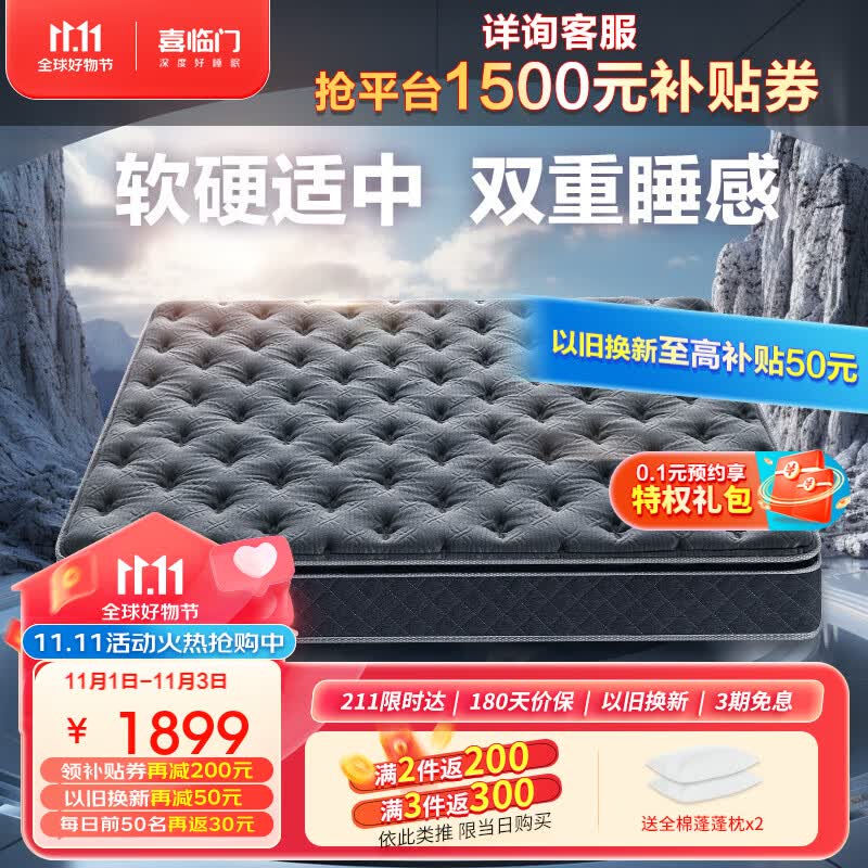 喜临门床垫 进口高纯乳胶 独立弹簧床垫 3D黄麻垫 金星knight 1.8x2米使用感如何?