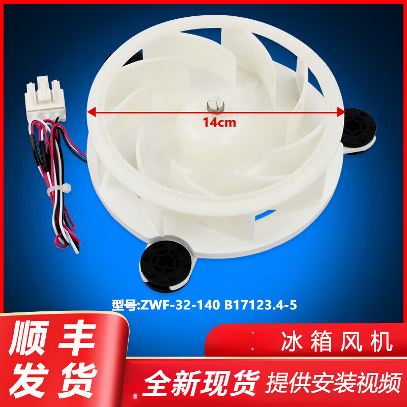 美的适用冰箱冷冻风机风扇BCD-468WTPM(E)/-460WGPL/505WTPZM(E)