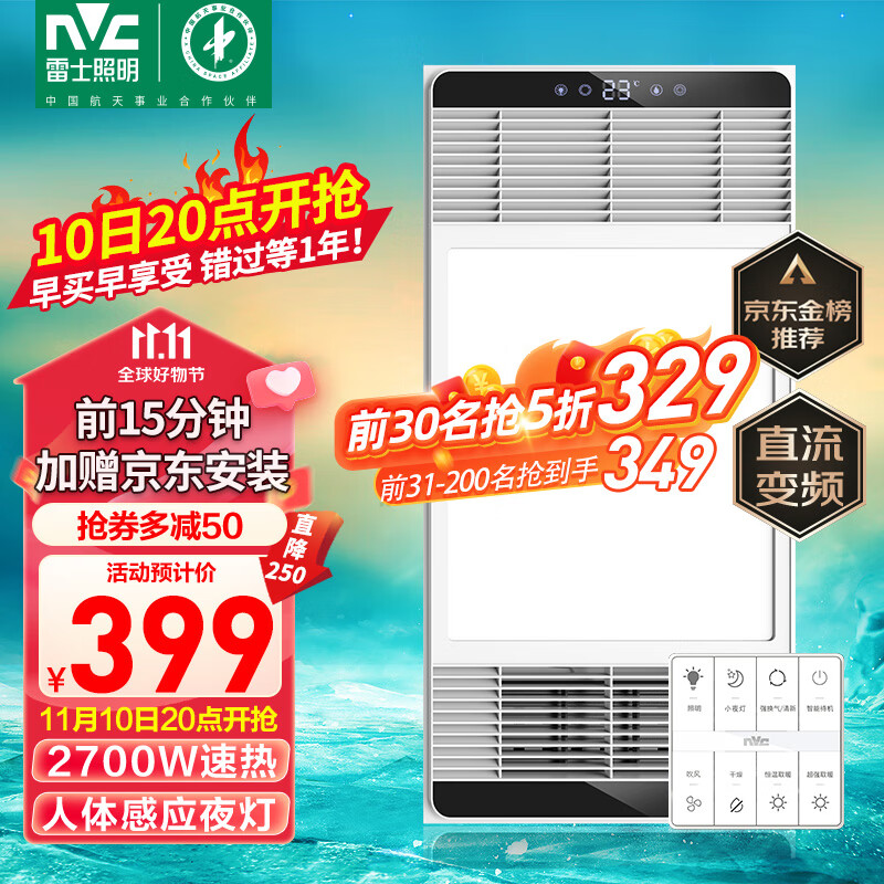 雷士（NVC）智能变频超薄极简浴霸浴室暖风照明排气一体电暖器卫生间集成吊顶属于什么档次？