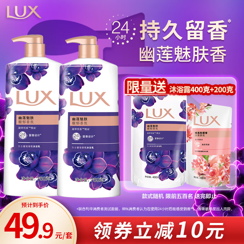 力士（LUX）沐浴露套装幽莲魅肤750gX2送沐浴露200g香味持久男女士留香怎么样,好用不?