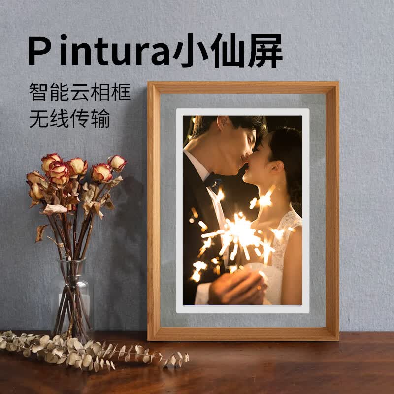 PIN·TURA小仙屏电子相册摆台数码相框壁挂Pinpin智能云画屏视频播放显示屏母亲节礼物生日送长辈礼品 13.3"Pad+1080P像素+圆盘+原木色边框 64G内存