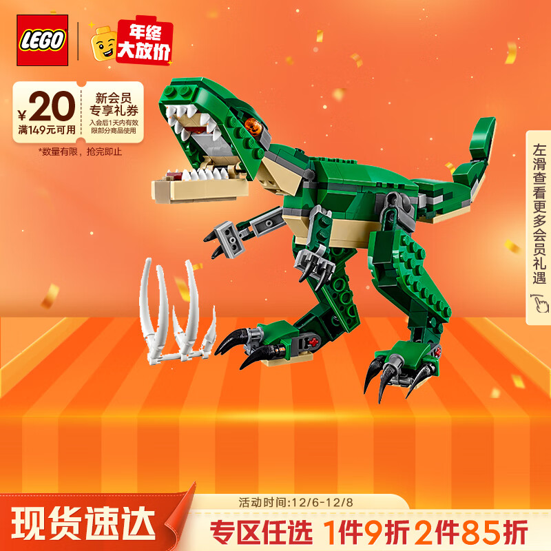 乐高(lego)积木拼装 31058 凶猛霸王龙 7-12岁男孩女孩儿童玩具圣诞