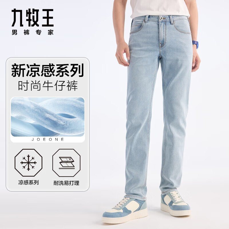 九牧王【冰涼棉】牛仔褲25夏季薄款商務(wù)彈力無束縛直筒褲子男商場(chǎng)同款 合體版+淺藍(lán)+TJ1E20913 34 .5碼 175/86A(2.64)尺88cm