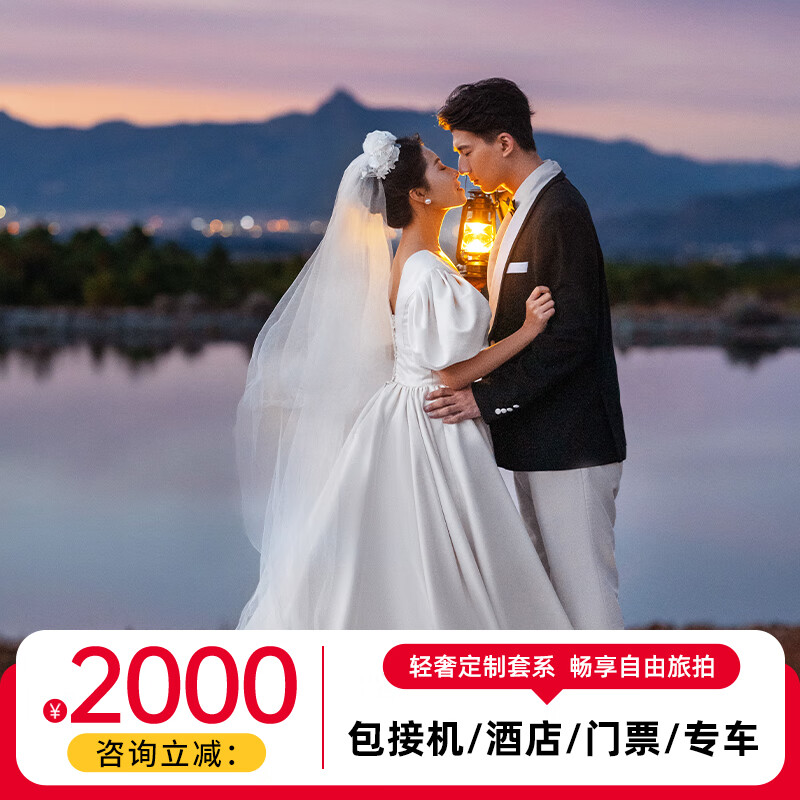 金夫人全球旅拍婚紗攝影 三亞麗江大理重慶廈門婚紗照 廈門青島西藏婚紗照旅拍 攝影寫真拍攝 500元定金