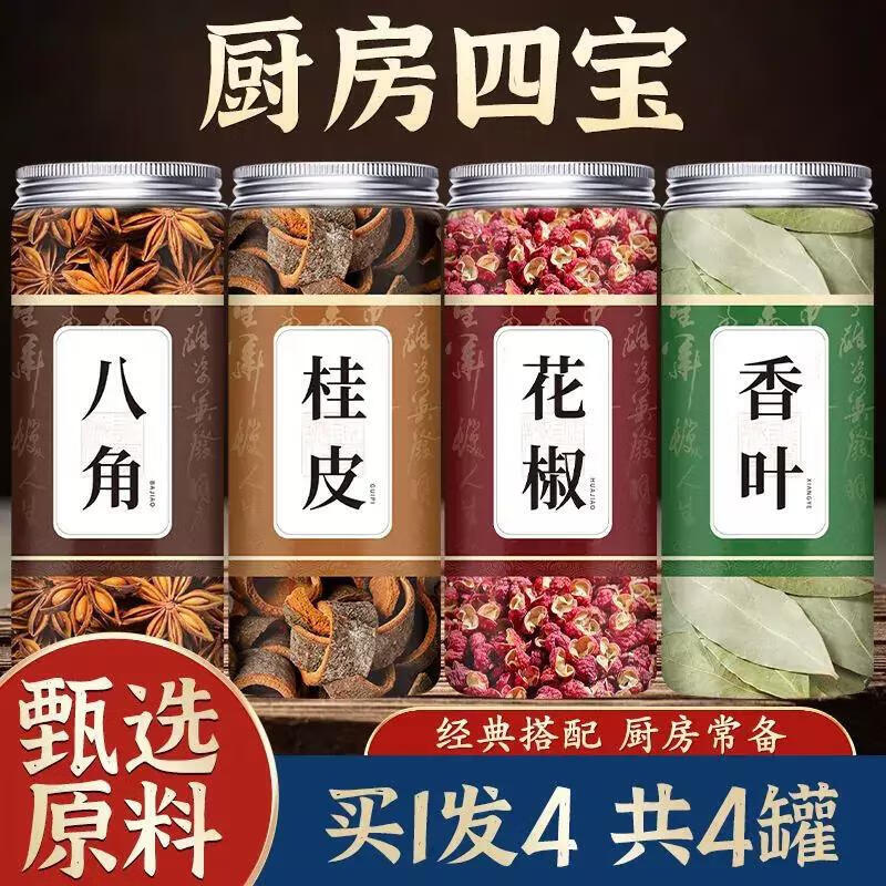 旺呦呦正宗八角大料香料调料大全八角桂皮香叶花椒 八角65克+桂皮65克+香叶+花椒 65g 各1罐怎么看?