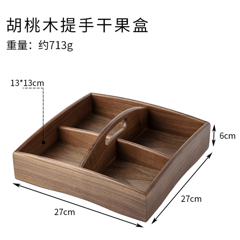 臻廚藝黑胡桃實(shí)木干果盒新年果盤輕奢家用客廳茶幾收納盒糖果盤零食擺盤 手提黑胡桃木果盤