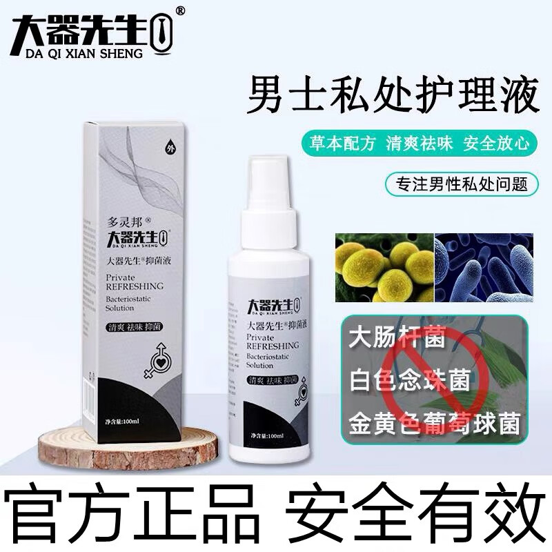 佳必得归严宁男士用舒痒宁肛门痒私处护理液阴囊潮湿瘙痒洗液 一瓶