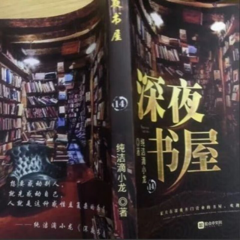 深夜书屋 纯洁滴小龙 著 全册原文 现货 速发双人 24小时发货 1-5册