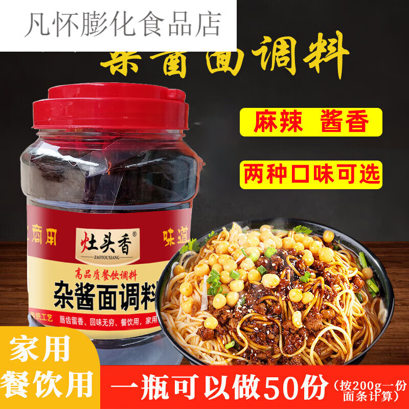 隽颜堂杂酱面炸酱调料包商用家用四川北京麻辣不辣担担面煮面酱料1kg 麻辣杂酱面担担面调料1kg