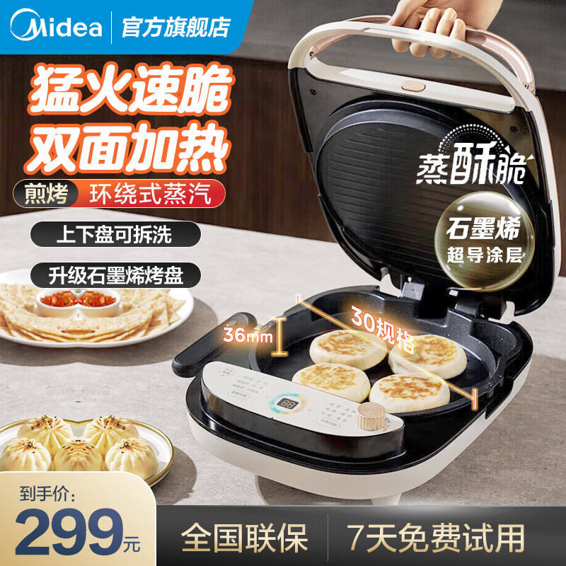加深烤盘上下盘可拆双面加热1800w大火力煎饼烙饼锅三明治机早餐机