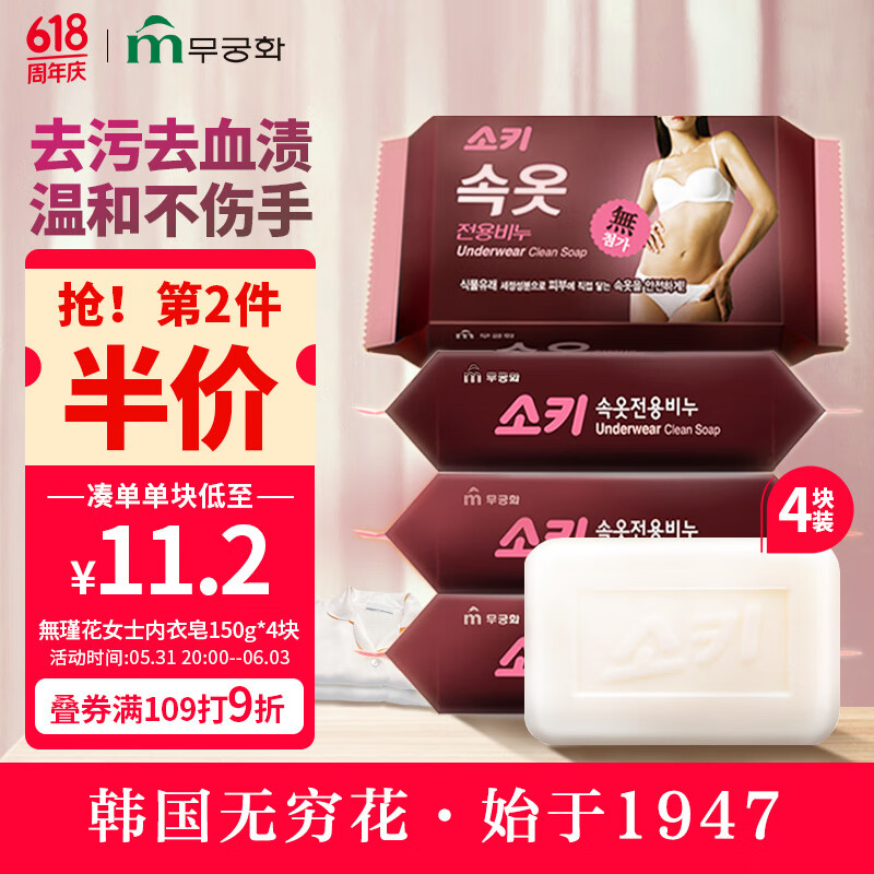 無瑾花 韩国进口 女士内衣洗衣皂150g×4块 天然椰油肥皂 去血渍不伤手