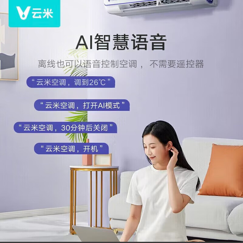 云米(VIOMI)空调 快速换新风空气米兰 家用智能新一级能效卧室变频新风版1.5P壁挂式挂机l冷暖空调 Milano 2S 1.5匹 一级能效