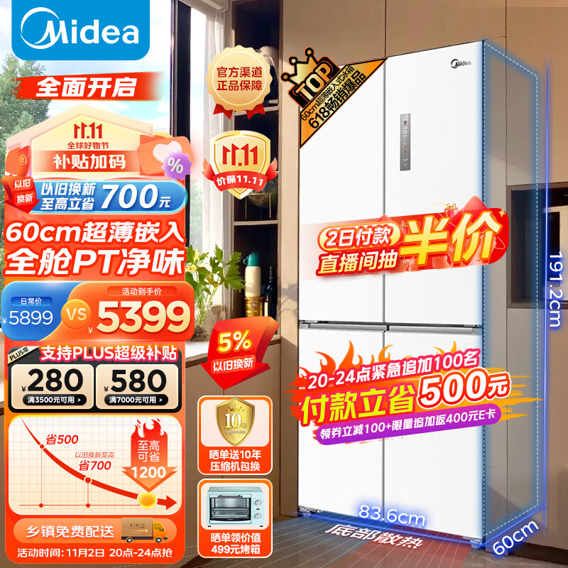 美的（Midea）60cm薄系列483升十字双开四开门多门超薄嵌入大容量无霜家用智能电冰箱一级变频BCD-483WSPZM(E)白使用感如何?