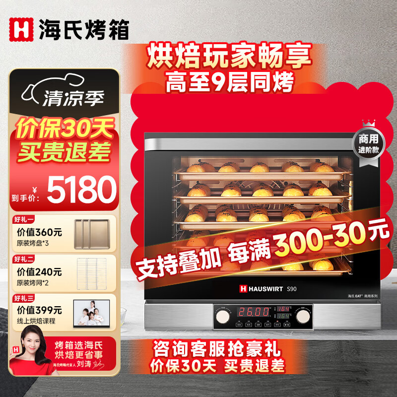 海氏S90二合一电烤箱商用电烤箱怎么样？有什么优缺点-图片2