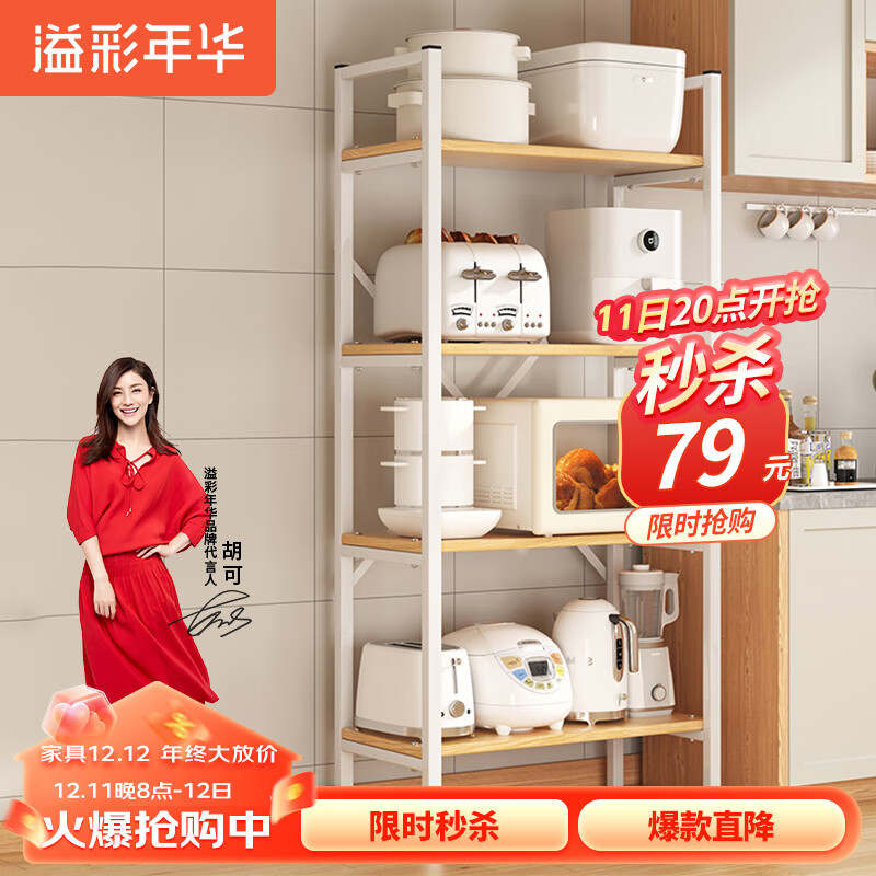 溢彩年华厨房置物架落地钢木货架储物架子家用微波炉架收纳架阳台花架4310