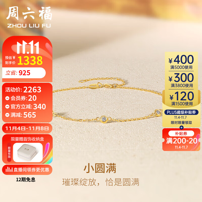 周六福钻石手链女小圆满18k金手链礼物送女友W0712278 16+3cm 怎么样,好用不?
