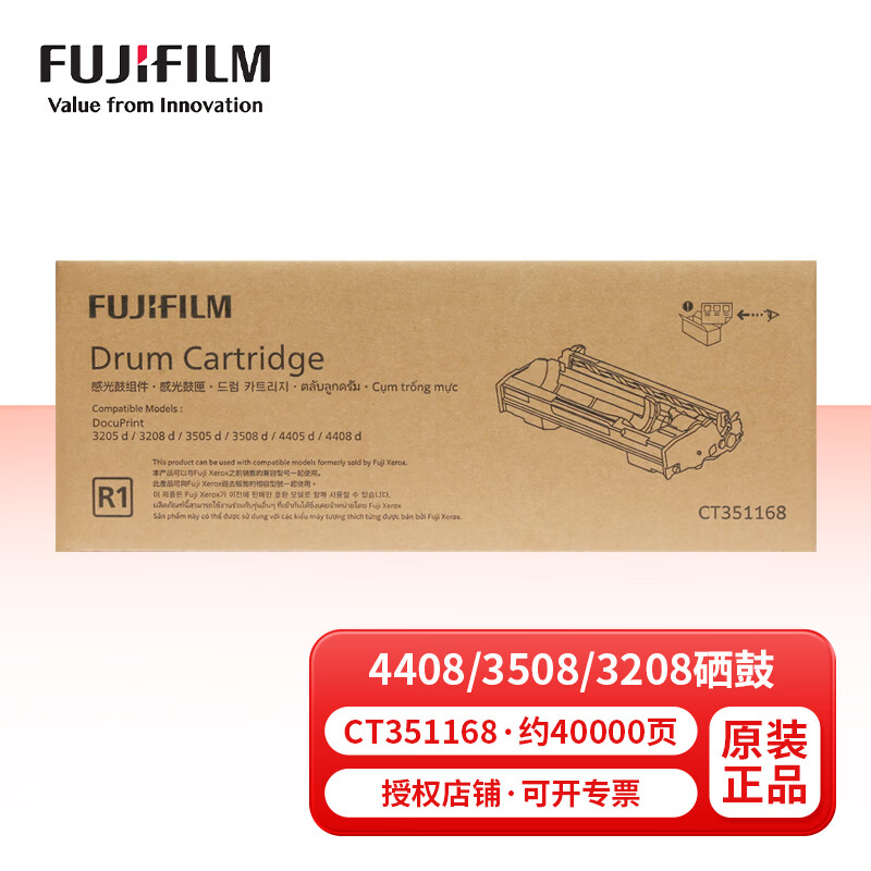 富士胶片（FUJI FILM）富士施乐4408d/3508d/3208d原装墨粉盒CT351168硒鼓感光鼓 原装CT351168硒鼓 约打40000页