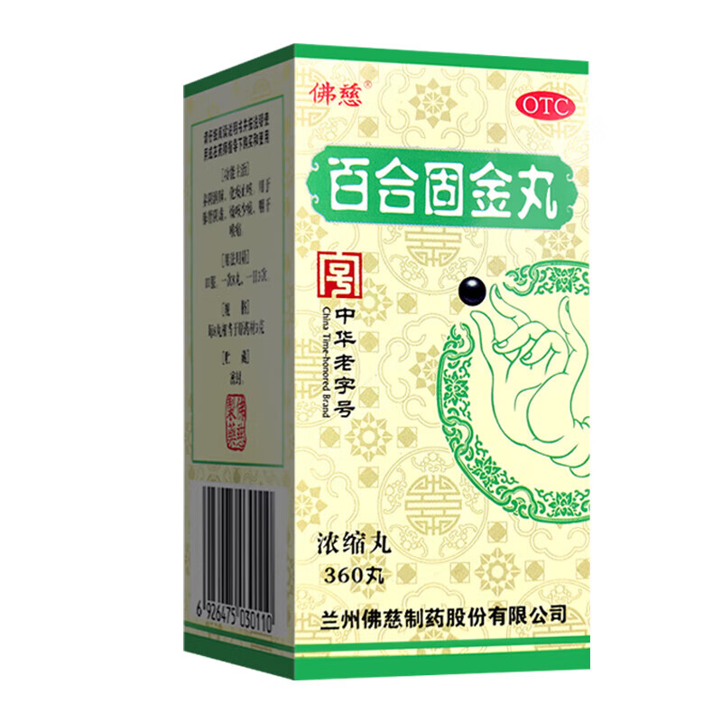 [佛慈]百合固金丸(浓缩丸) 360丸 1盒装 养阴润肺 化痰止咳 燥咳少痰 咽干喉痛