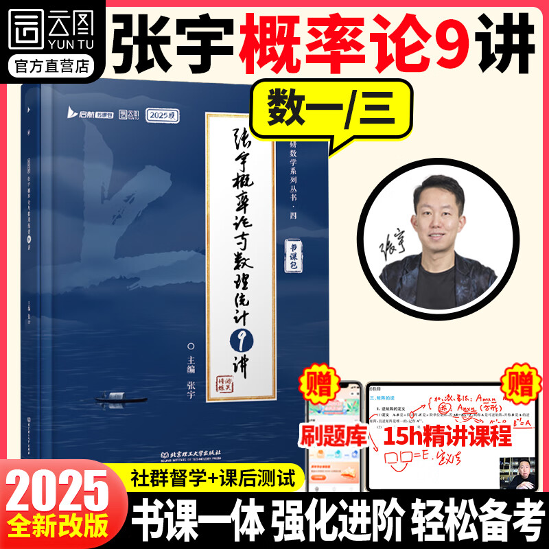 【宇哥指定店铺】2025考研数学张宇强化36讲+1000题 高数18讲数学一二三 闭关修炼线性代数9讲 强化27讲书课包 【强化单本】张宇闭关修炼概率论9讲