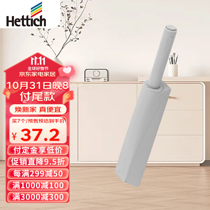 海蒂诗（Hettich）反弹器欧洲进口长款按弹器推弹器橱柜衣柜加长加大弹力通用暗弹器怎么样,好用不?