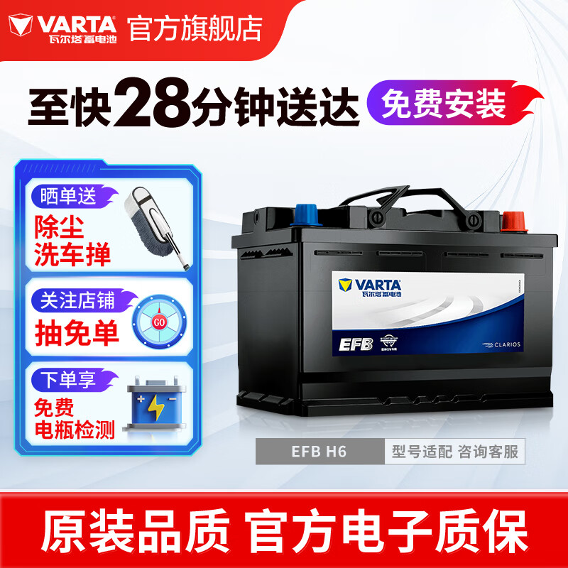 瓦尔塔（VARTA）汽车电瓶蓄电池启停系列EFB-H6 70AH 途观速腾奇骏迈腾轩逸福克斯 EFB H6比亚迪f3/明锐/逍客等