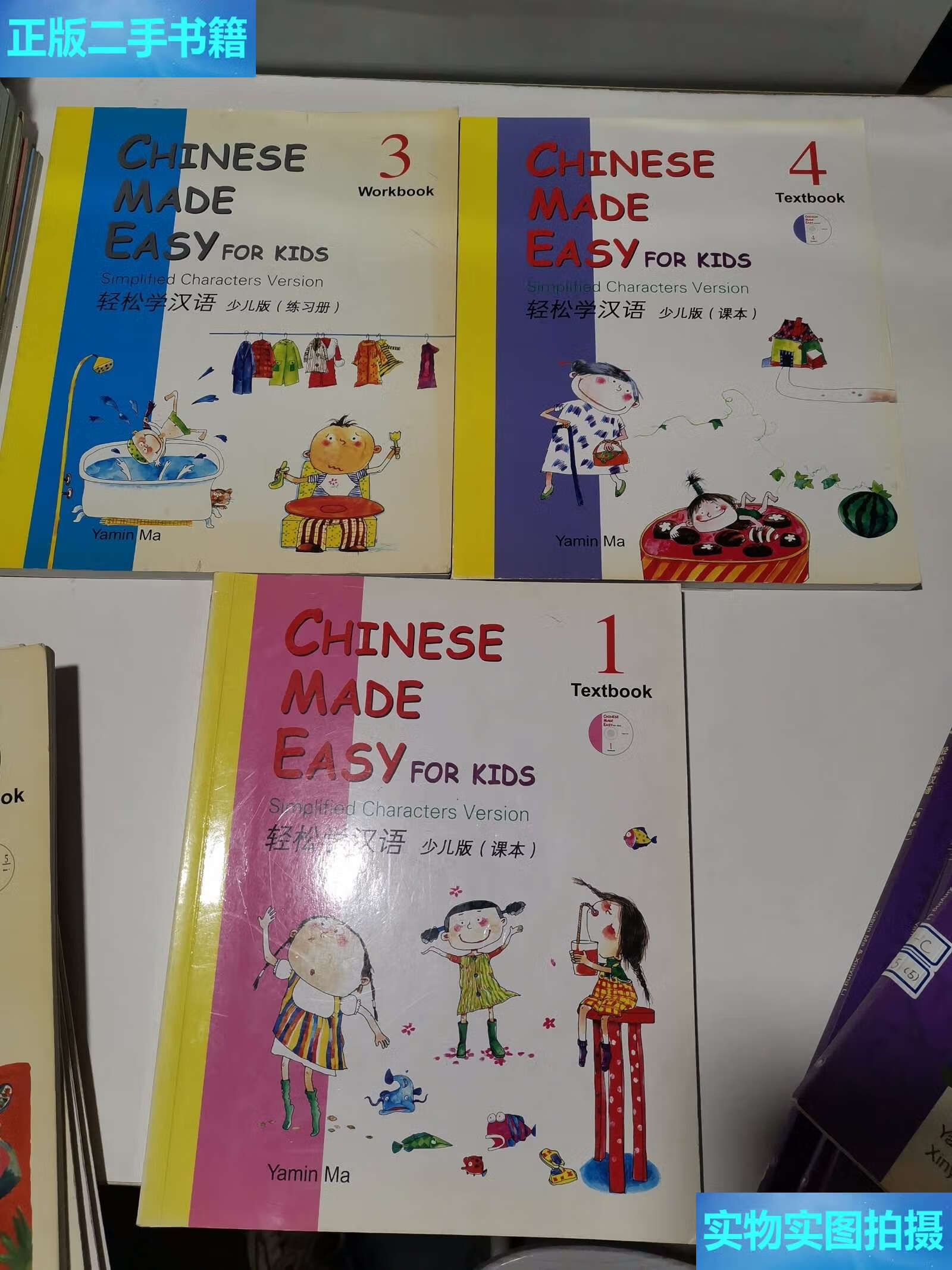 【二手9成新】轻松学汉语 少儿版(课本1 3 4 )(3册合售){附2张光盘}