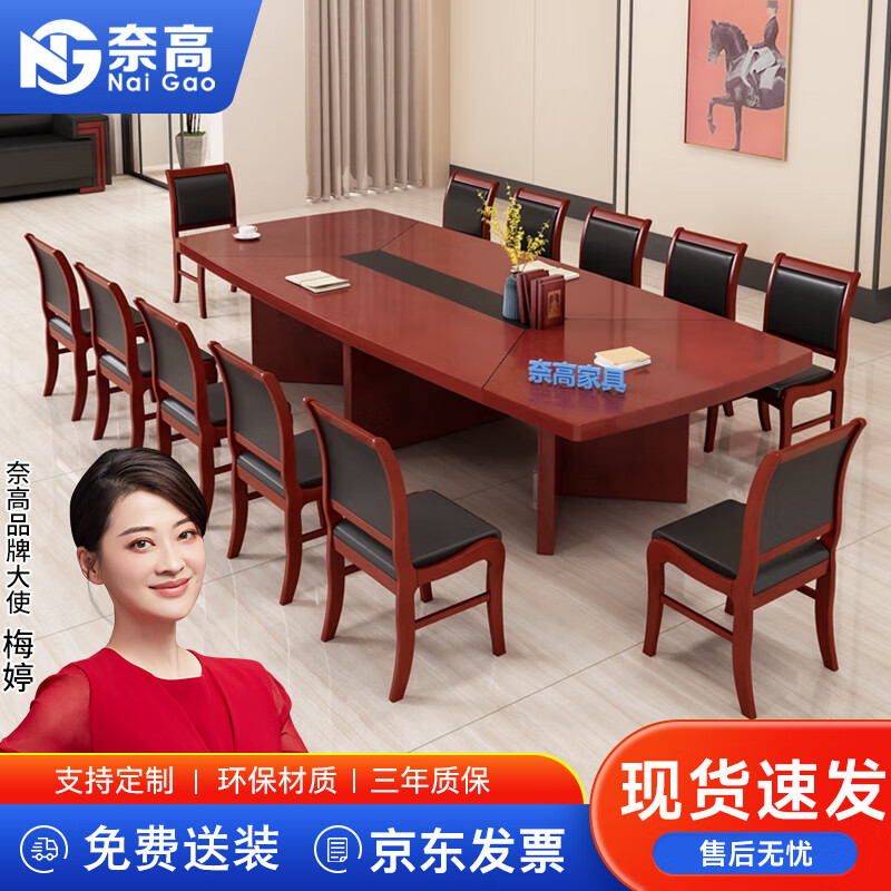 奈高会议桌长桌贴实木皮会议台油漆洽谈桌接待椭圆条形桌3米