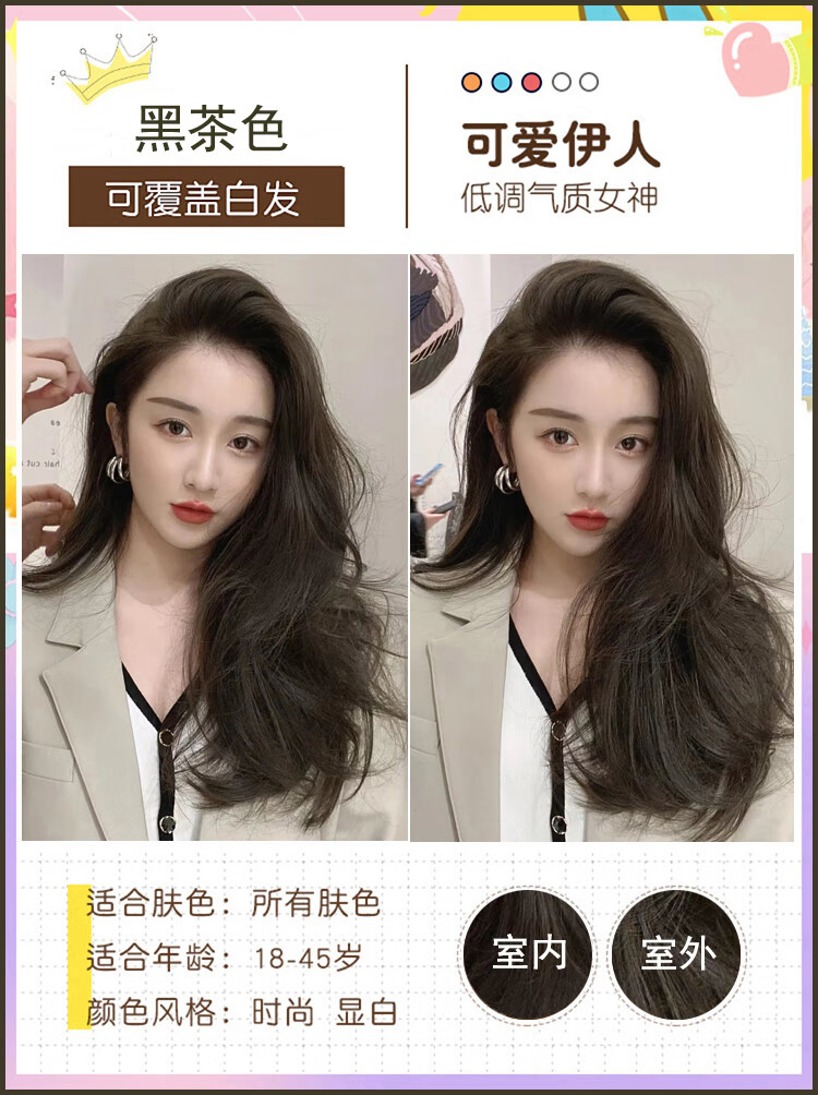 欧莱雅染发膏剂黑茶色哺乳孕妇可用 黑茶色