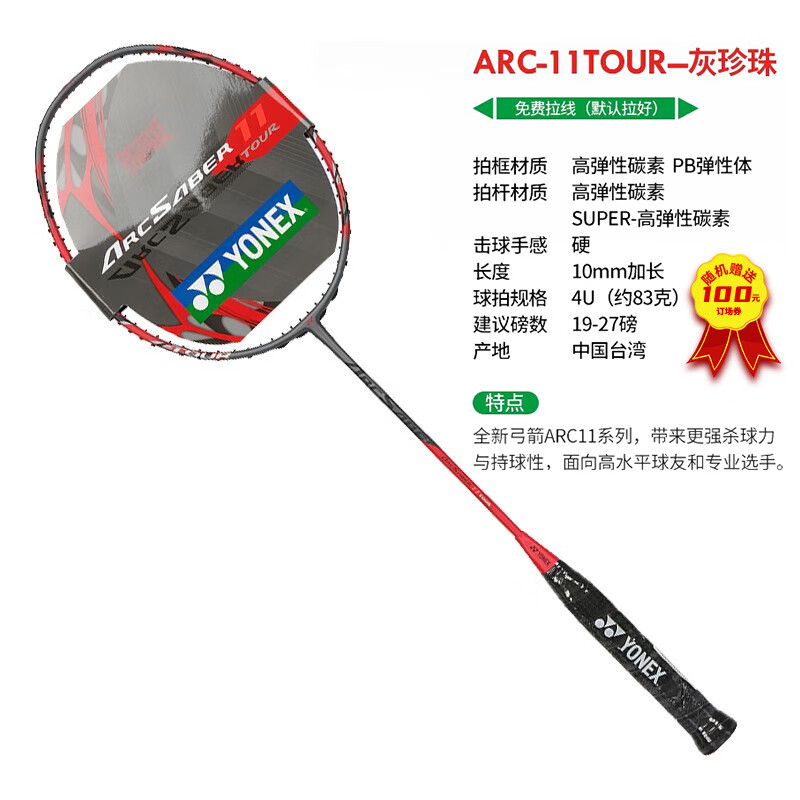 YONEX 11proϵARC11ȫ̼ľ¿yyë ARC11TOUR/Һ4U5(ѴYY26)ʵ3900Ԫ(5)