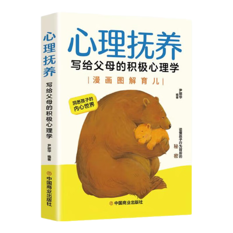 心理抚养：写给父母的积极心理学